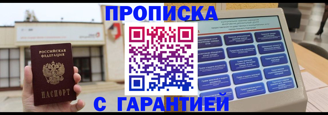 прописка для кредита в Лысково