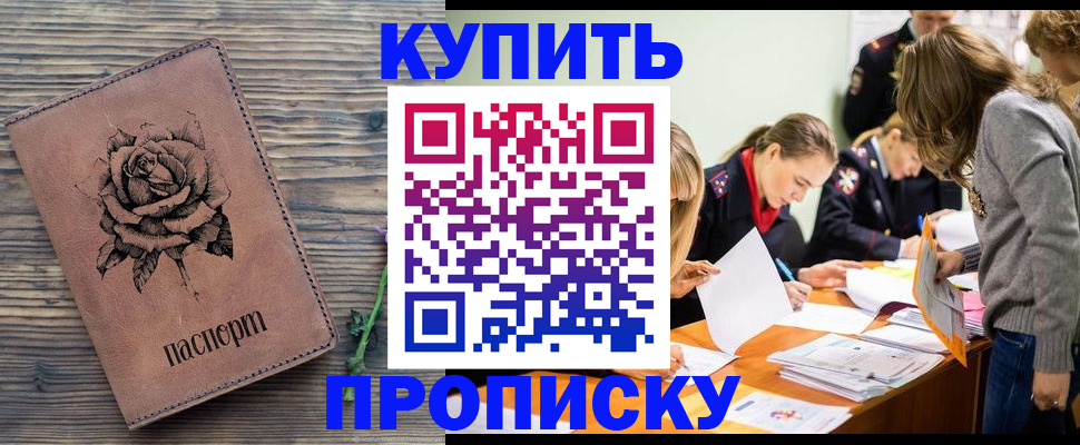 прописка паспорт в Лысково